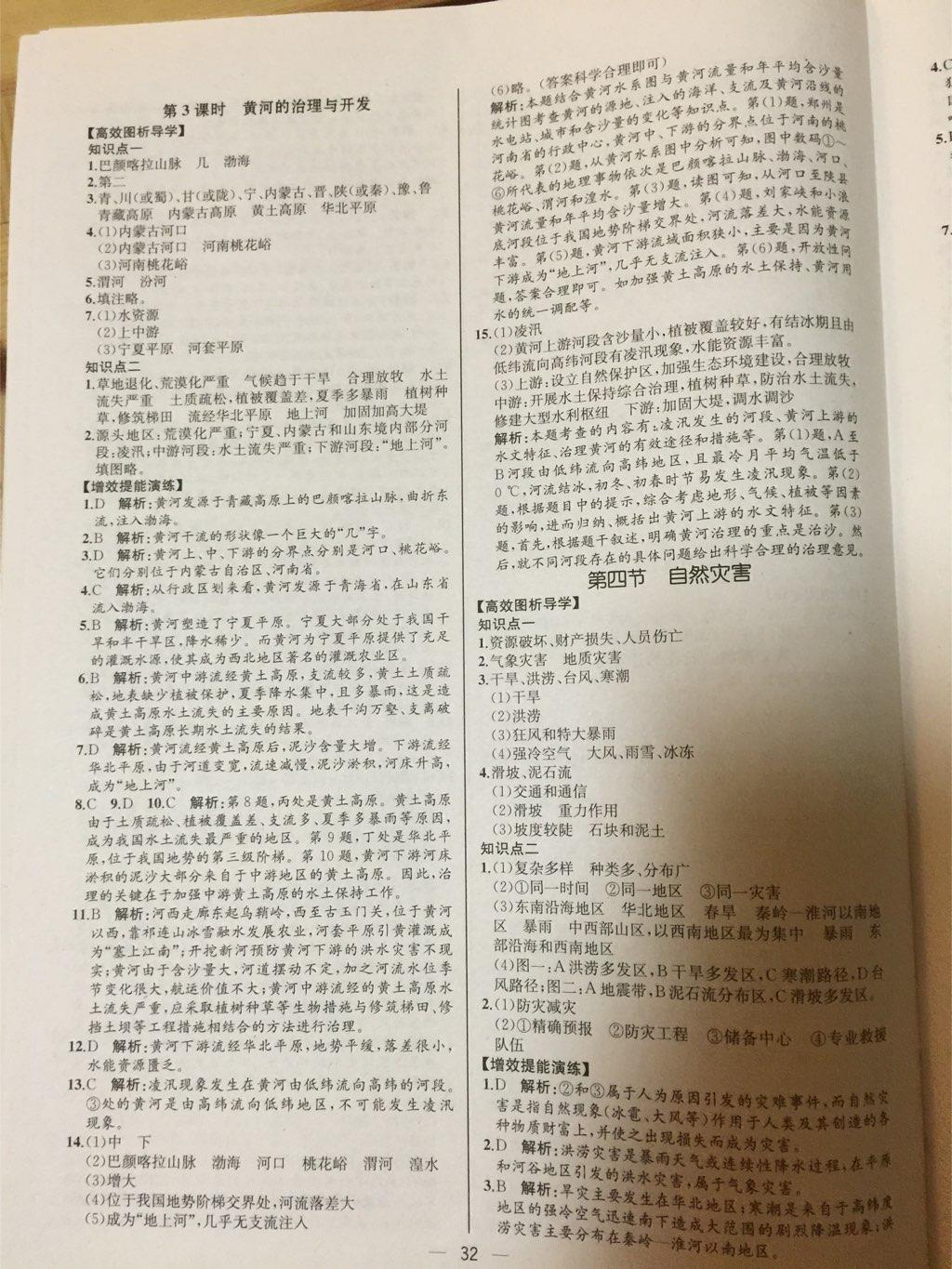 2015同步導(dǎo)學(xué)案課時(shí)練八年級(jí)地理上冊(cè)人教版 第8頁(yè)