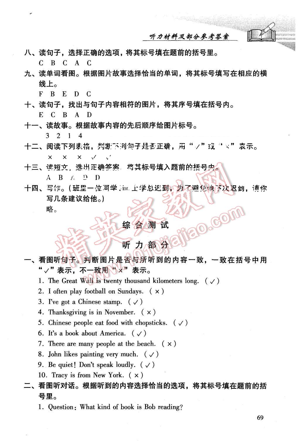 2015年學(xué)習(xí)探究診斷六年級(jí)英語(yǔ)上冊(cè)外研版 第15頁(yè)