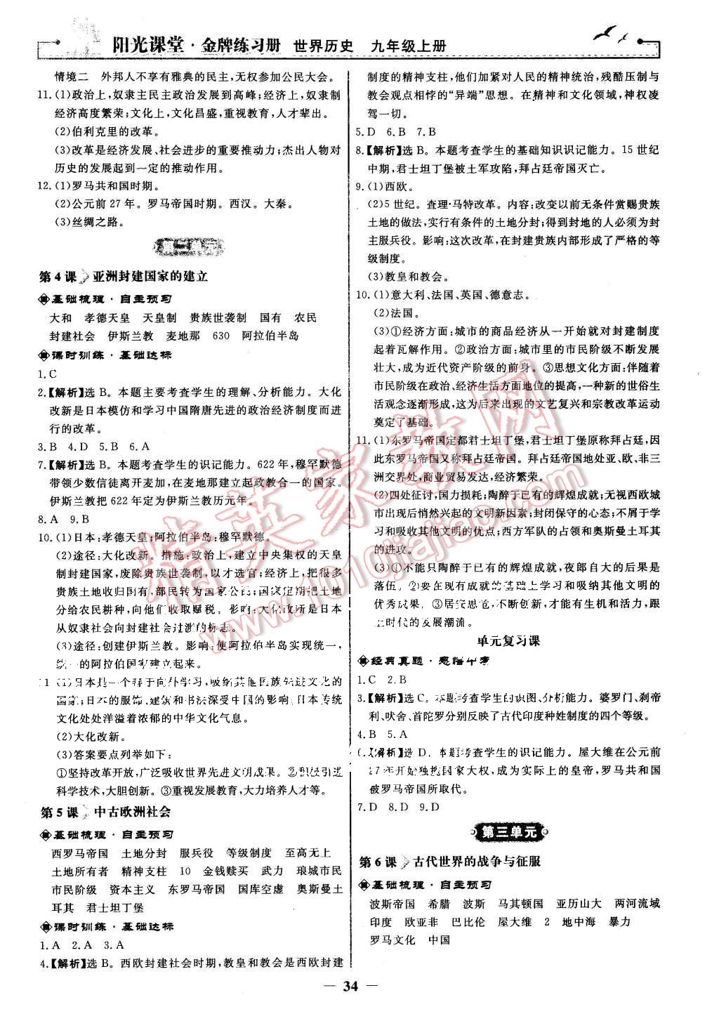 2015年陽光課堂金牌練習(xí)冊九年級世界歷史上冊人教版 第2頁