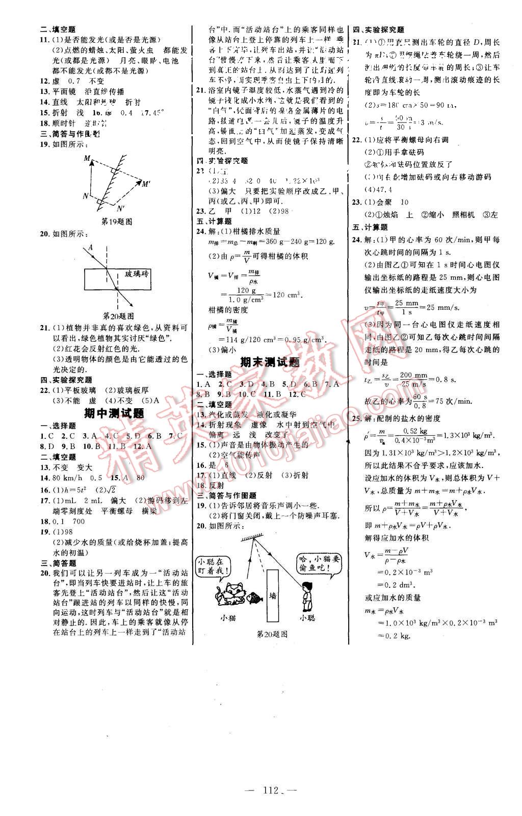 2015年細(xì)解巧練八年級(jí)物理上冊北師大版 第6頁