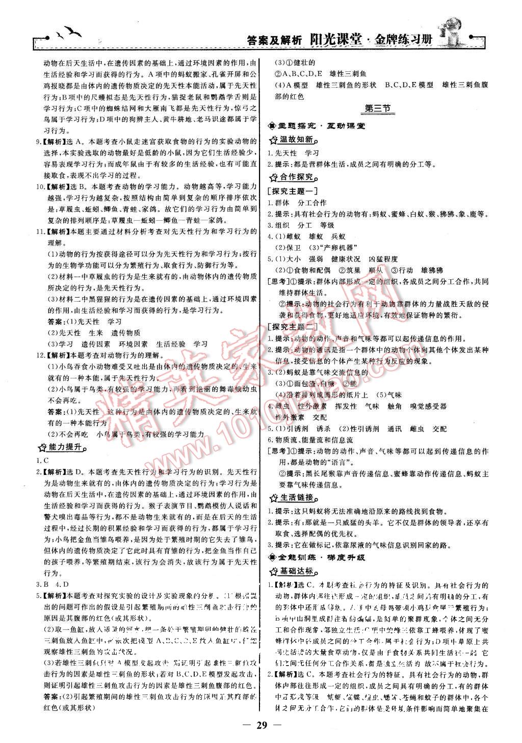 2015年陽光課堂金牌練習(xí)冊(cè)八年級(jí)生物學(xué)上冊(cè)人教版 第13頁