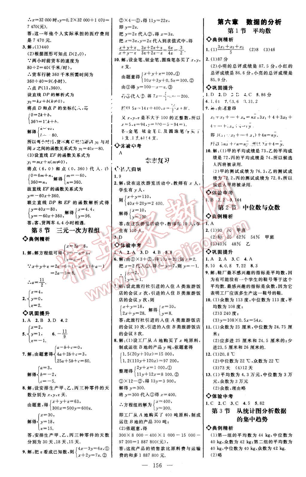 2015年細(xì)解巧練八年級(jí)數(shù)學(xué)上冊(cè)北師大版 第7頁