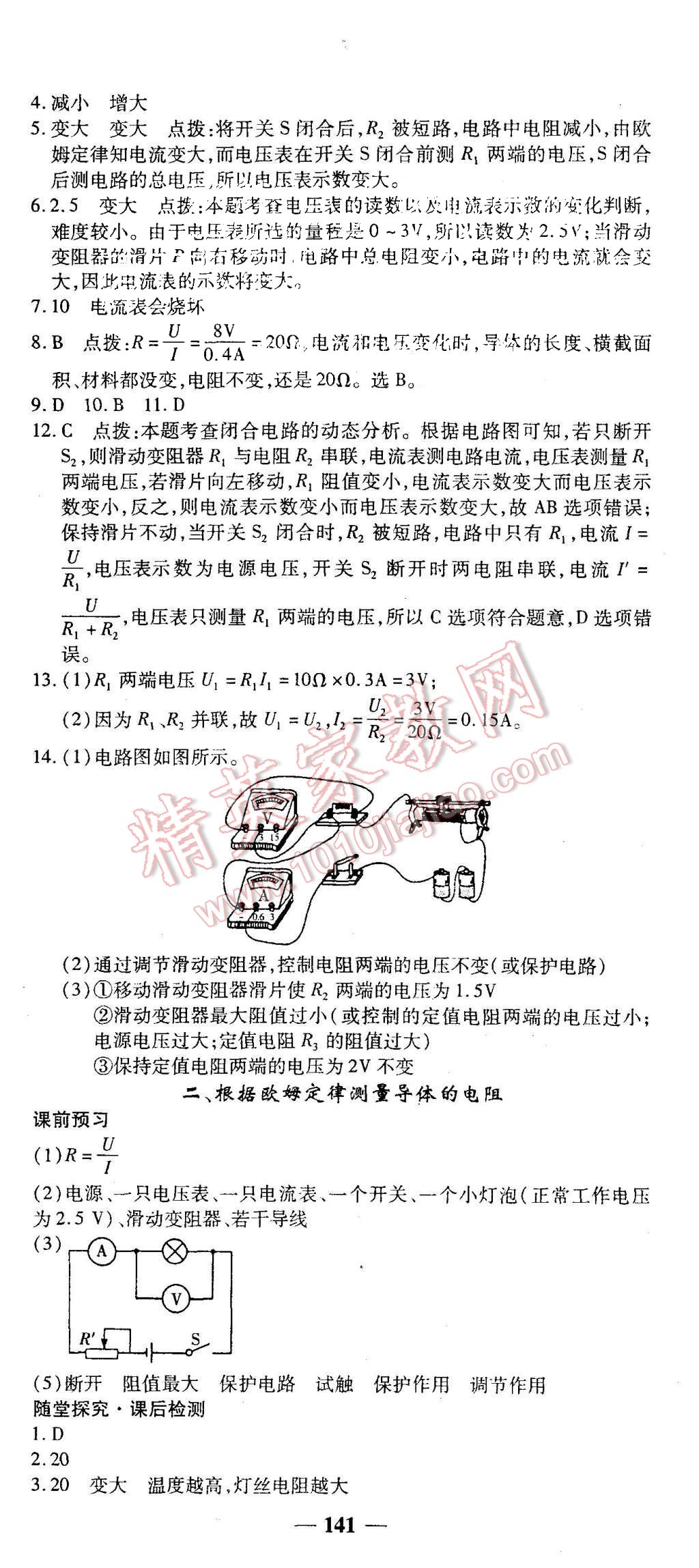 2015年高效學(xué)案金典課堂九年級物理上冊北師大版 第15頁