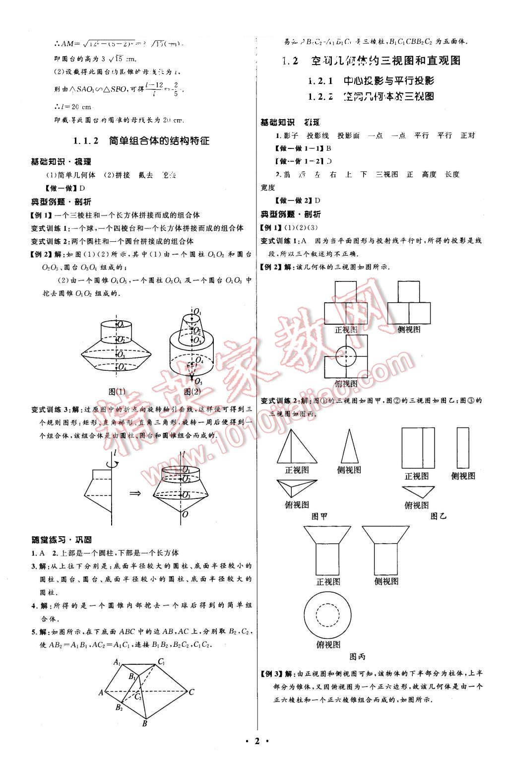 2015年高中同步測控優(yōu)化設(shè)計(jì)數(shù)學(xué)必修2人教A版河北專版 第2頁