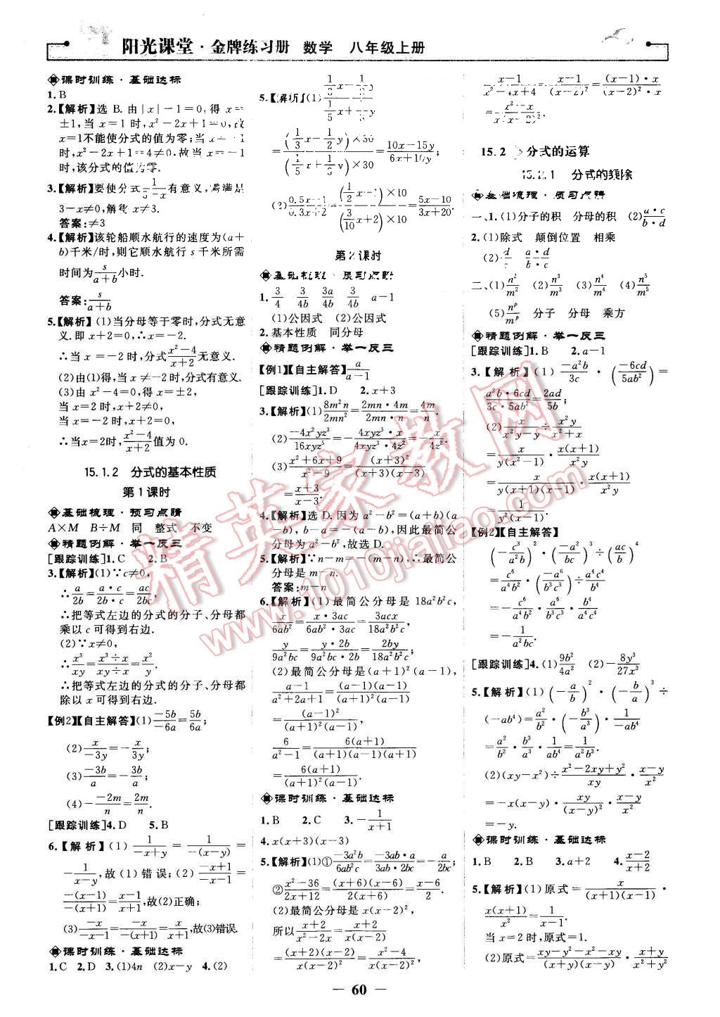 2015年陽光課堂金牌練習冊八年級數(shù)學上冊人教版 第12頁