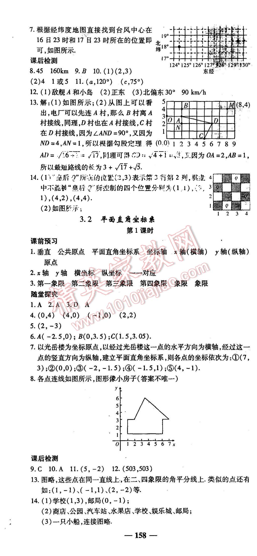 2015年高效學案金典課堂八年級數學上冊北師大版 第10頁