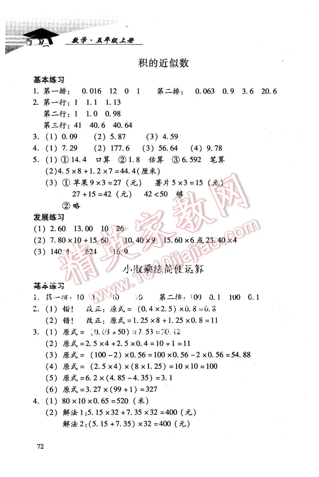 2015年學(xué)習(xí)探究診斷五年級(jí)數(shù)學(xué)上冊(cè)人教版 第2頁(yè)