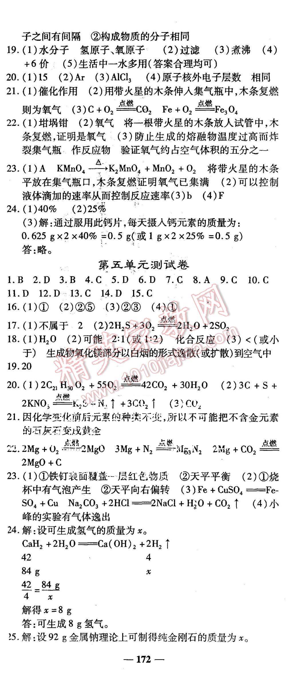 2015年高效學(xué)案金典課堂九年級(jí)化學(xué)上冊(cè)人教版 第26頁