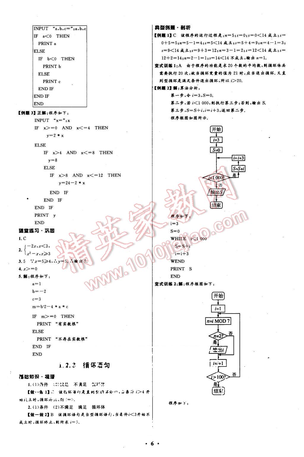 2015年高中同步测控优化设计数学必修3人教A版 第6页