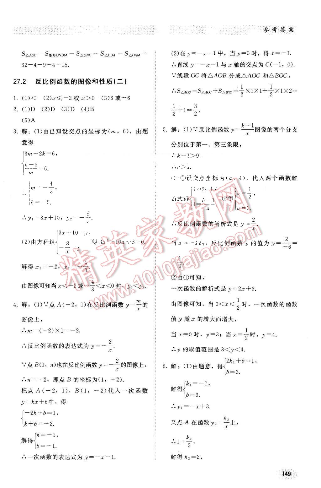 2015年同步练习册九年级数学上册冀教版 第20页