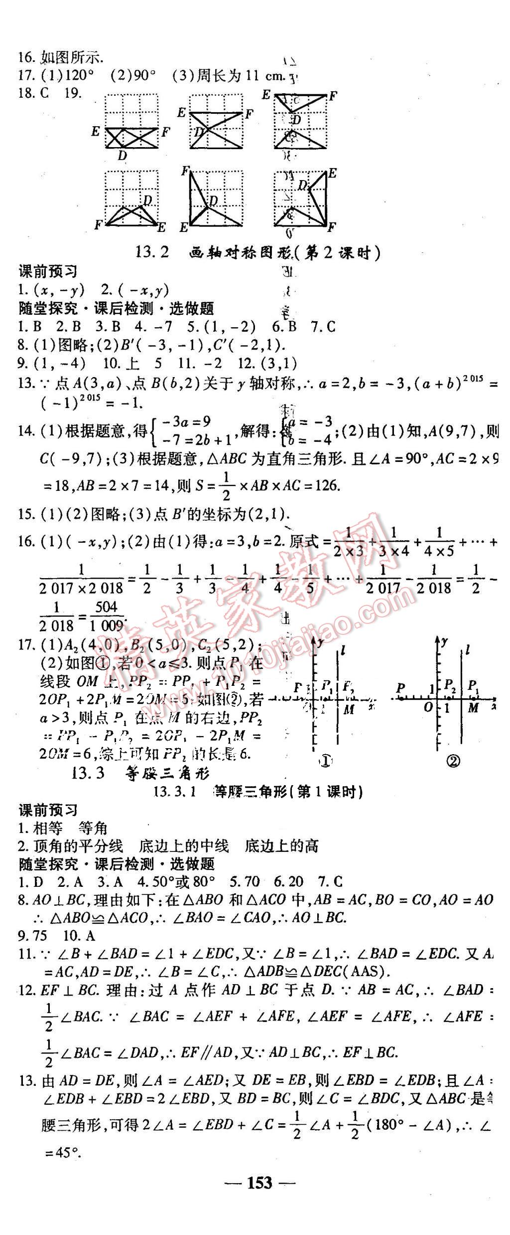 2015年高效學(xué)案金典課堂八年級數(shù)學(xué)上冊人教版 第11頁