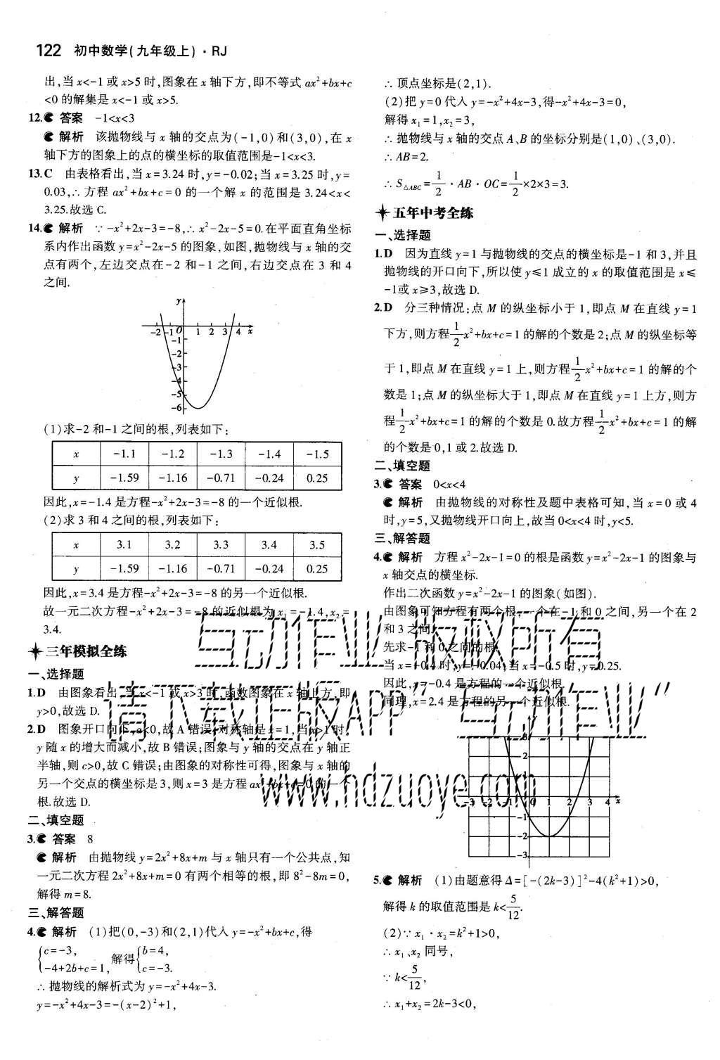 2015年5年中考3年模擬初中數(shù)學(xué)九年級(jí)上冊(cè)人教版 參考答案第62頁(yè)