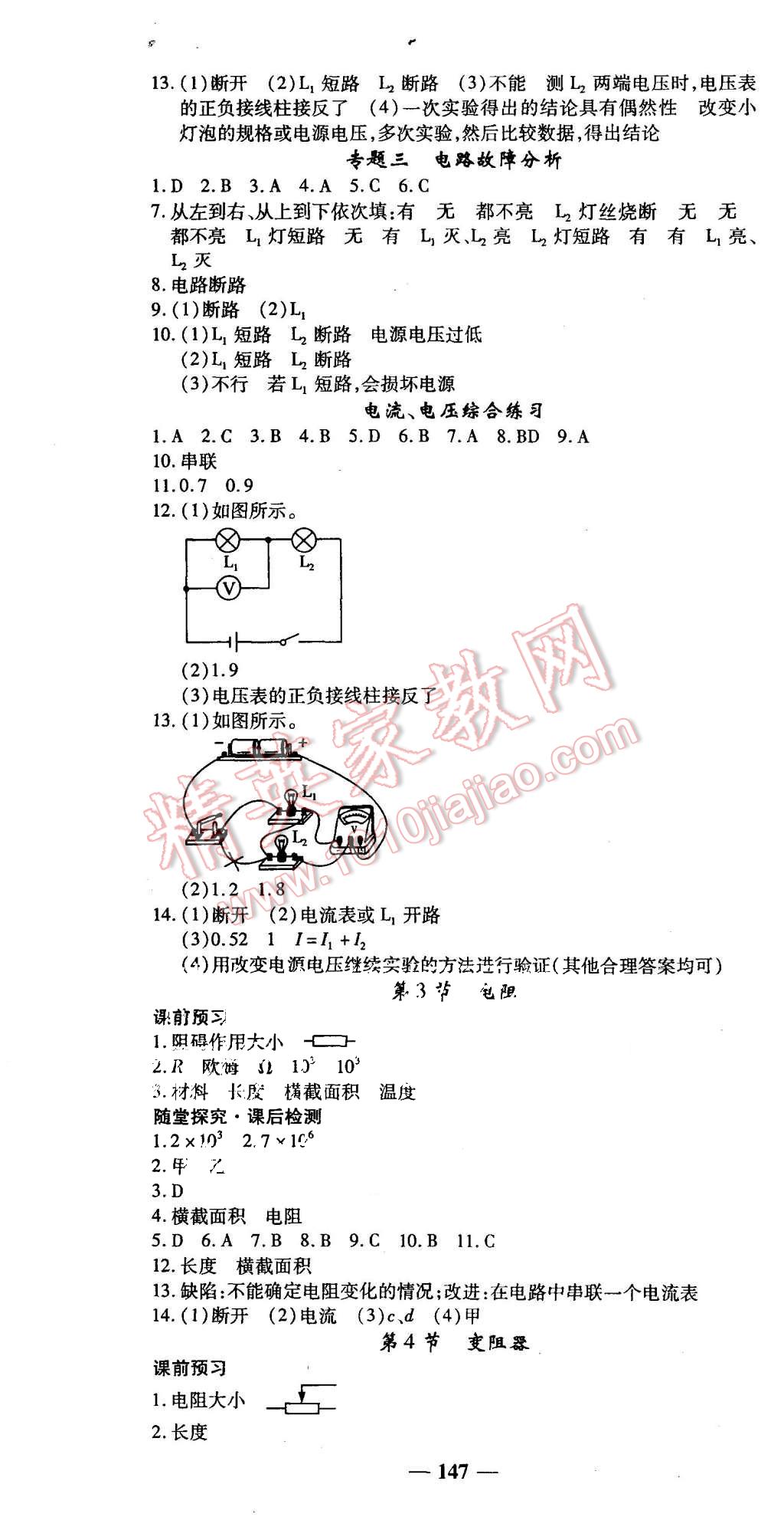 2015年高效學(xué)案金典課堂九年級(jí)物理上冊(cè)人教版 第13頁(yè)