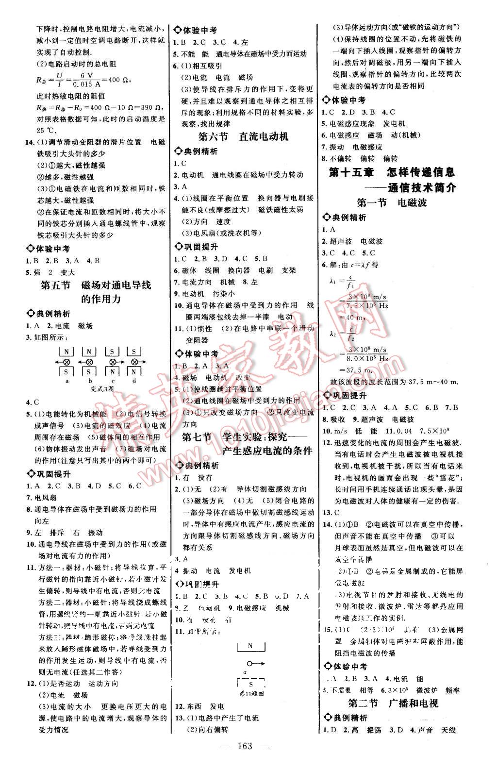 2015年細(xì)解巧練九年級物理全一冊北師大版 第9頁