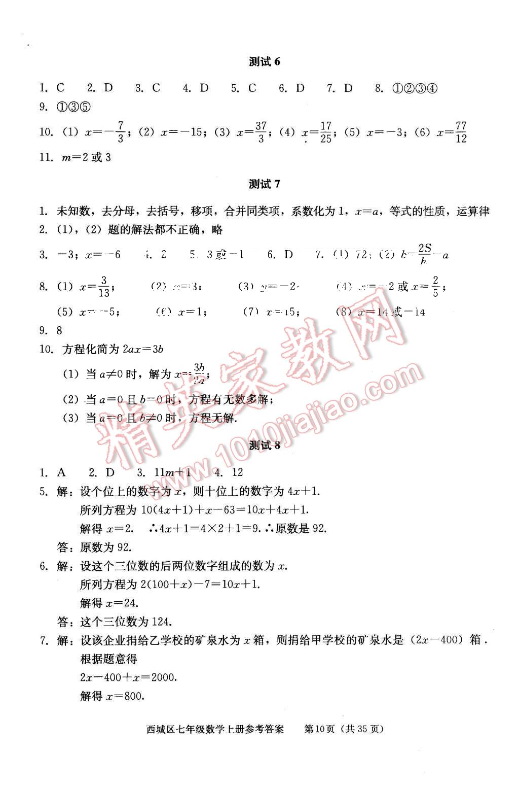 2015年學(xué)習(xí)探究診斷七年級(jí)數(shù)學(xué)上冊(cè)人教版 第10頁