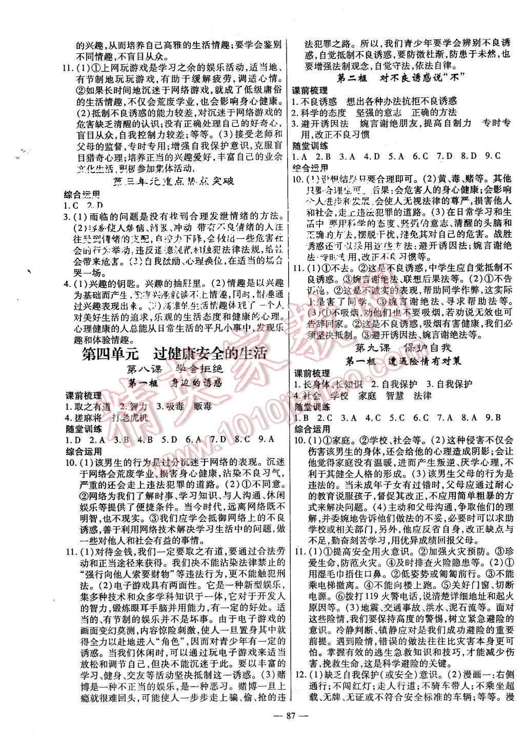 2015年高效學(xué)案金典課堂七年級思想品德上冊人教版 第5頁