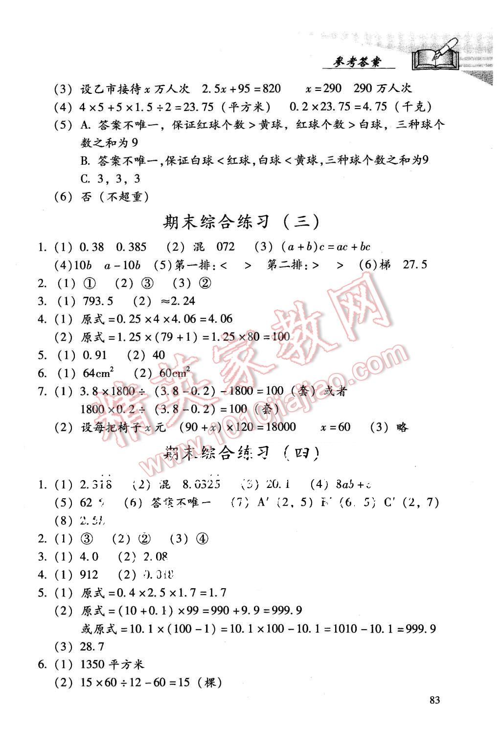 2015年學習探究診斷五年級數學上冊人教版 第13頁