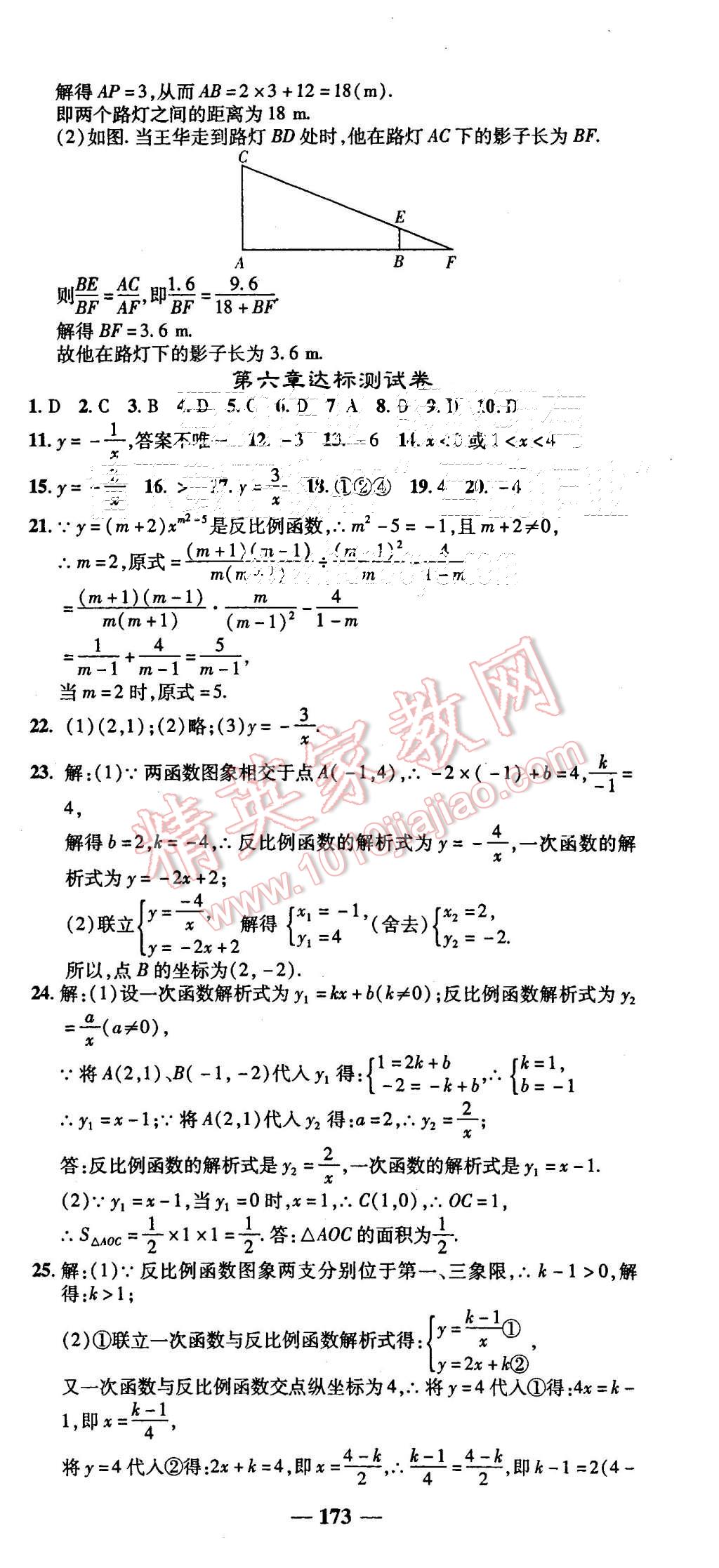 2015年高效學(xué)案金典課堂九年級數(shù)學(xué)上冊北師大版 第33頁