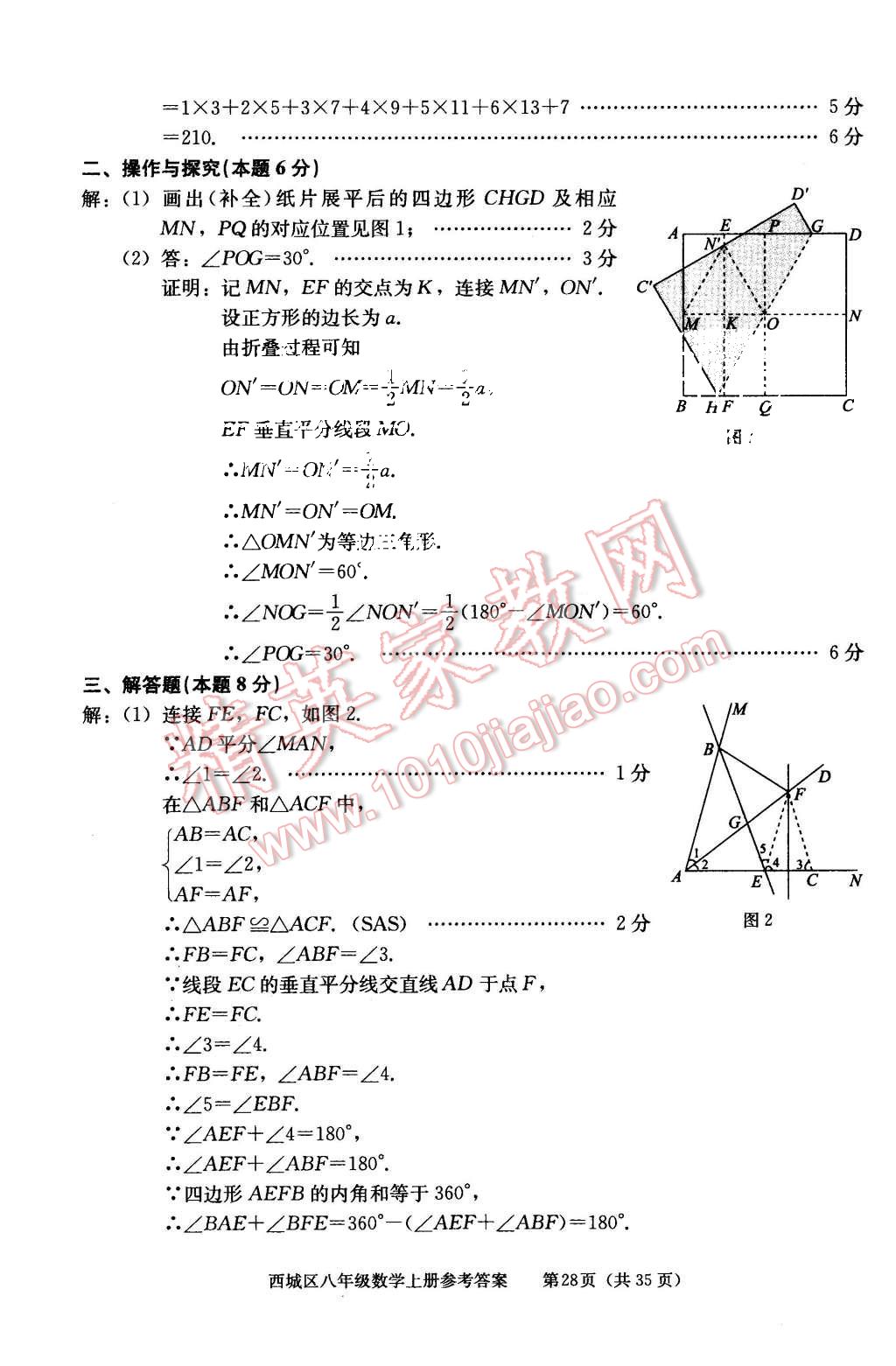 2015年學(xué)習(xí)探究診斷八年級(jí)數(shù)學(xué)上冊(cè)人教版 第28頁(yè)