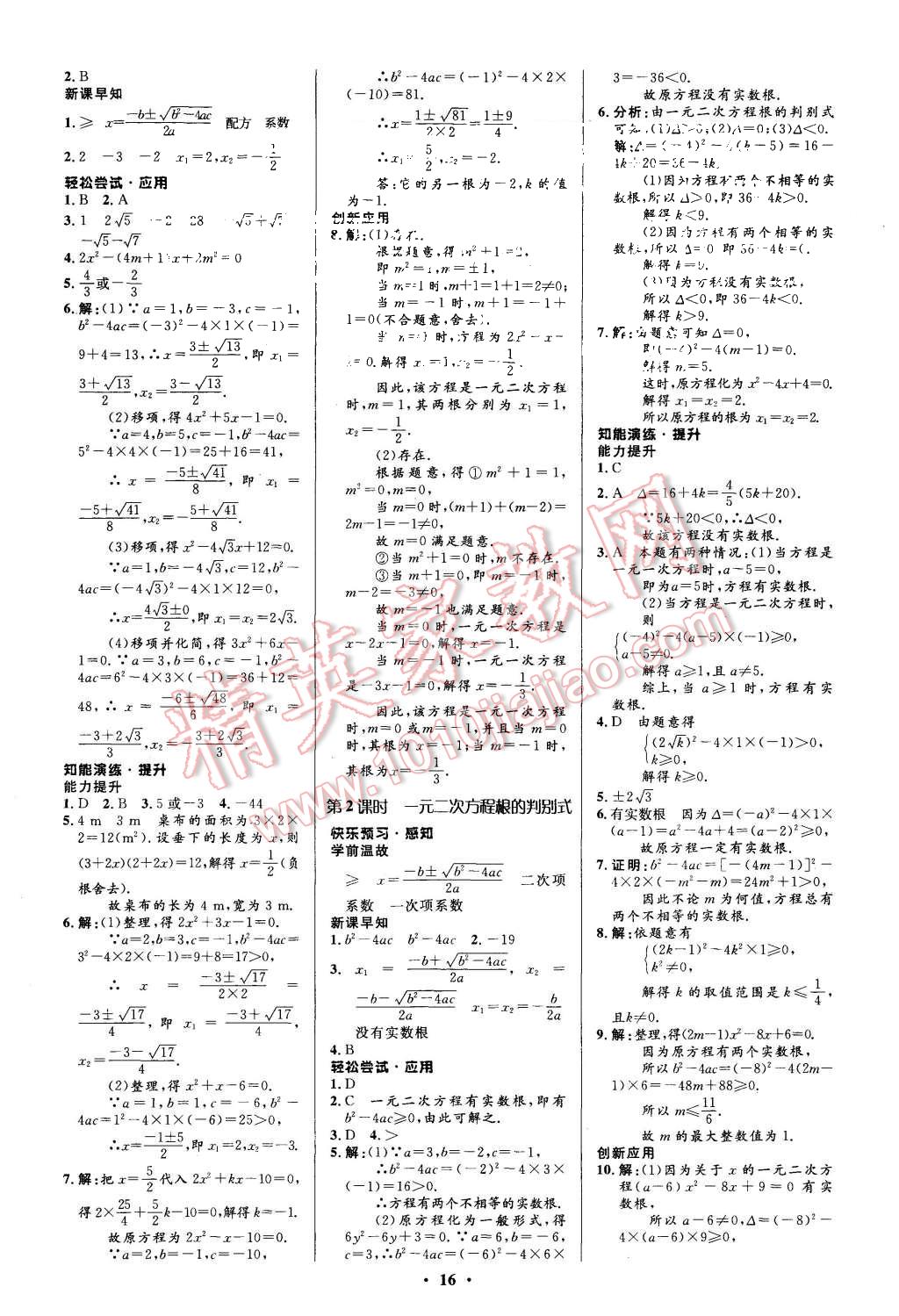 2015年初中同步測控優(yōu)化設計九年級數(shù)學上冊人教版 第2頁