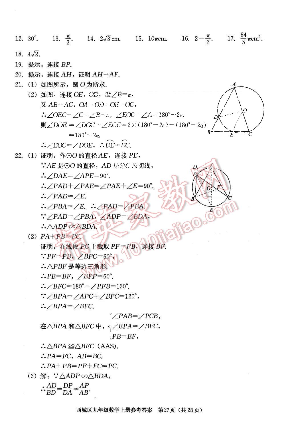 2015年學(xué)習(xí)探究診斷九年級(jí)數(shù)學(xué)上冊(cè)人教版 第27頁(yè)