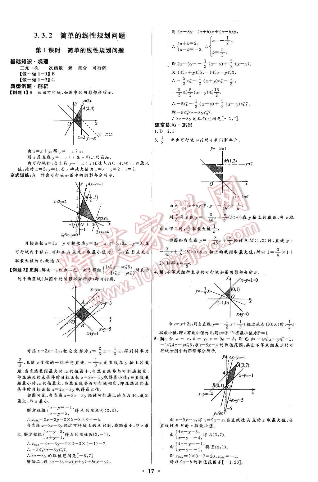 2015年高中同步测控优化设计数学必修5人教A版 第17页