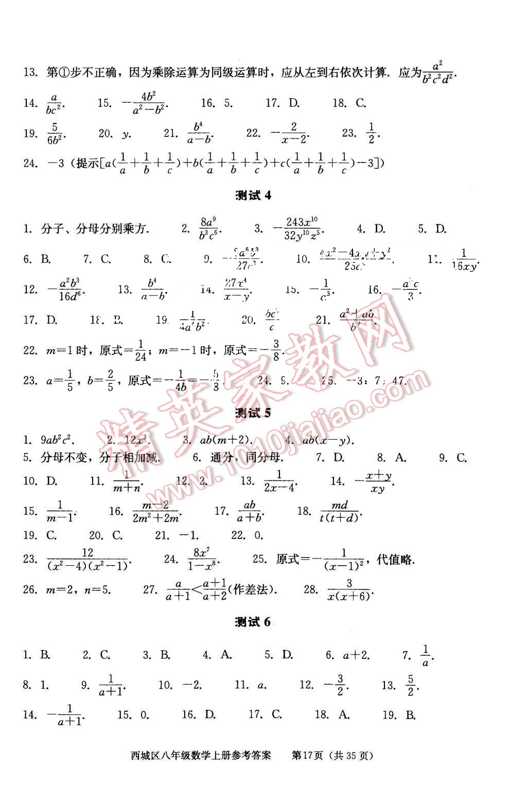 2015年學習探究診斷八年級數(shù)學上冊人教版 第17頁