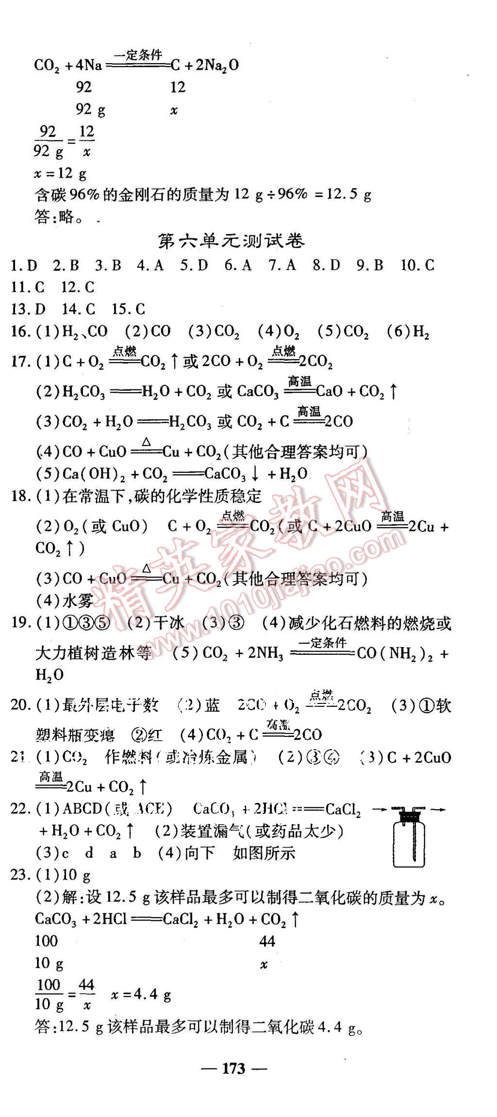 2015年高效學(xué)案金典課堂九年級(jí)化學(xué)上冊(cè)人教版 第27頁(yè)