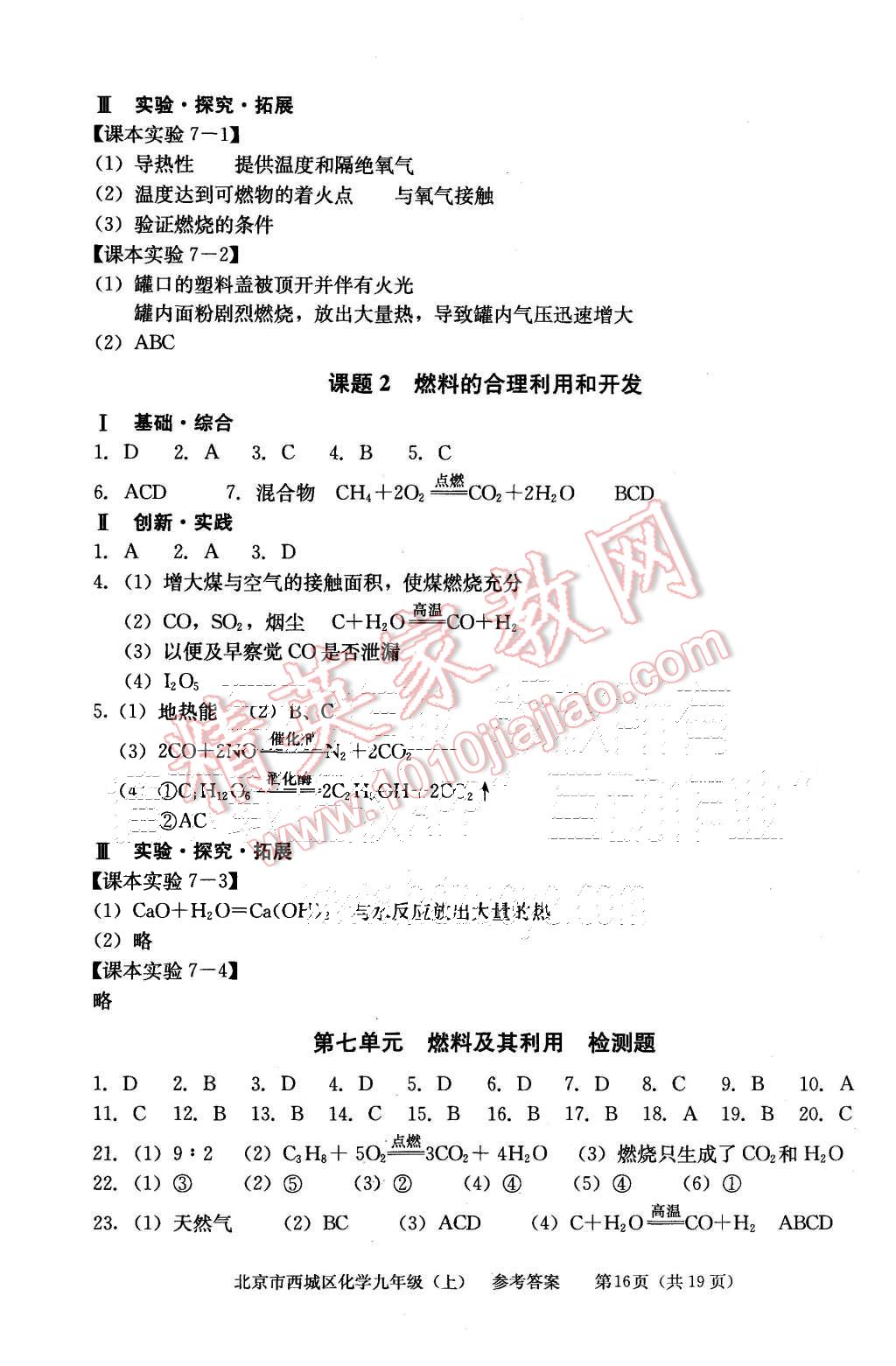 2015年學(xué)習(xí)探究診斷九年級(jí)化學(xué)上冊(cè) 第16頁(yè)