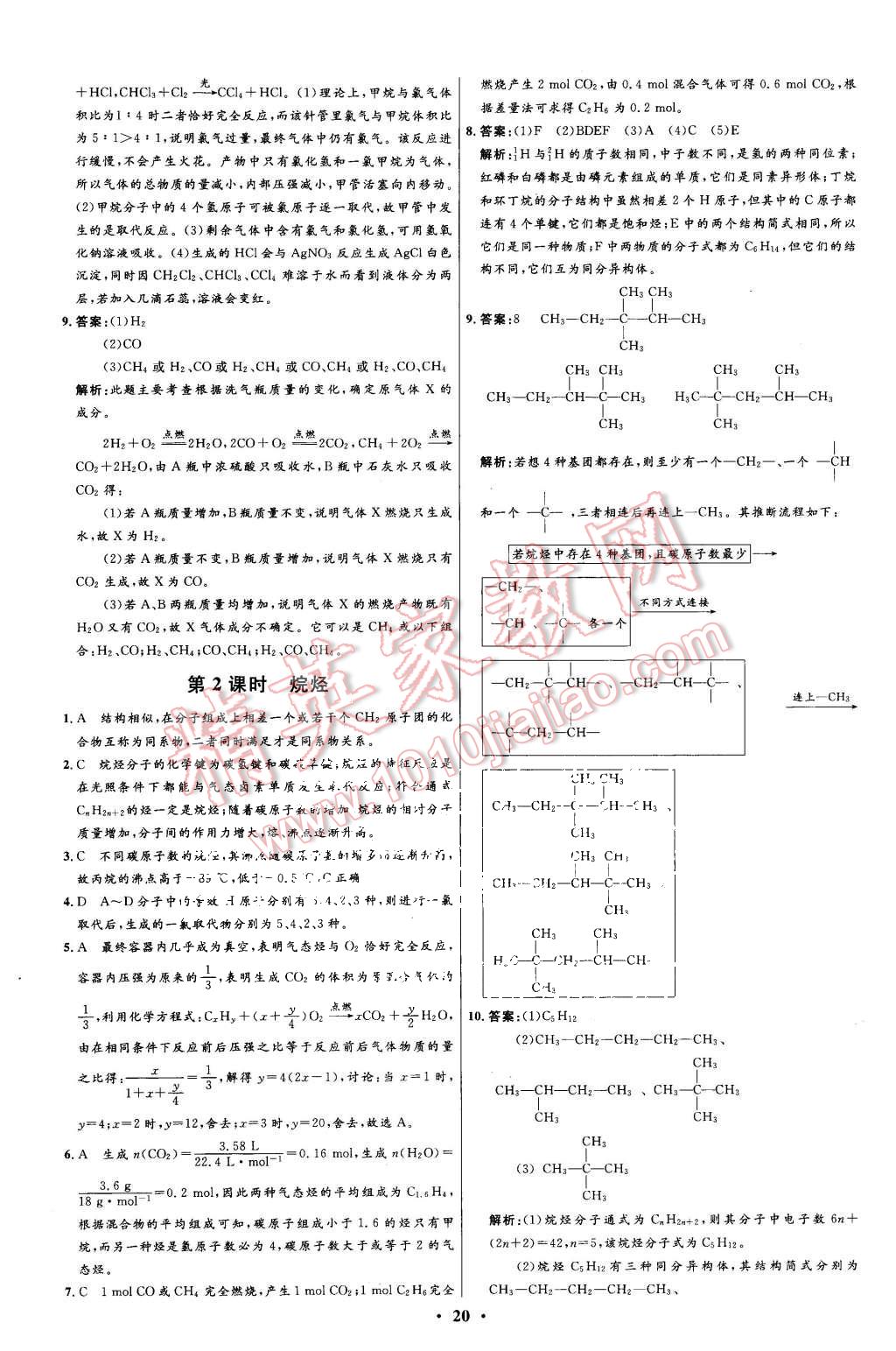 2016高中同步測(cè)控優(yōu)化設(shè)計(jì)化學(xué)必修2人教版 第20頁