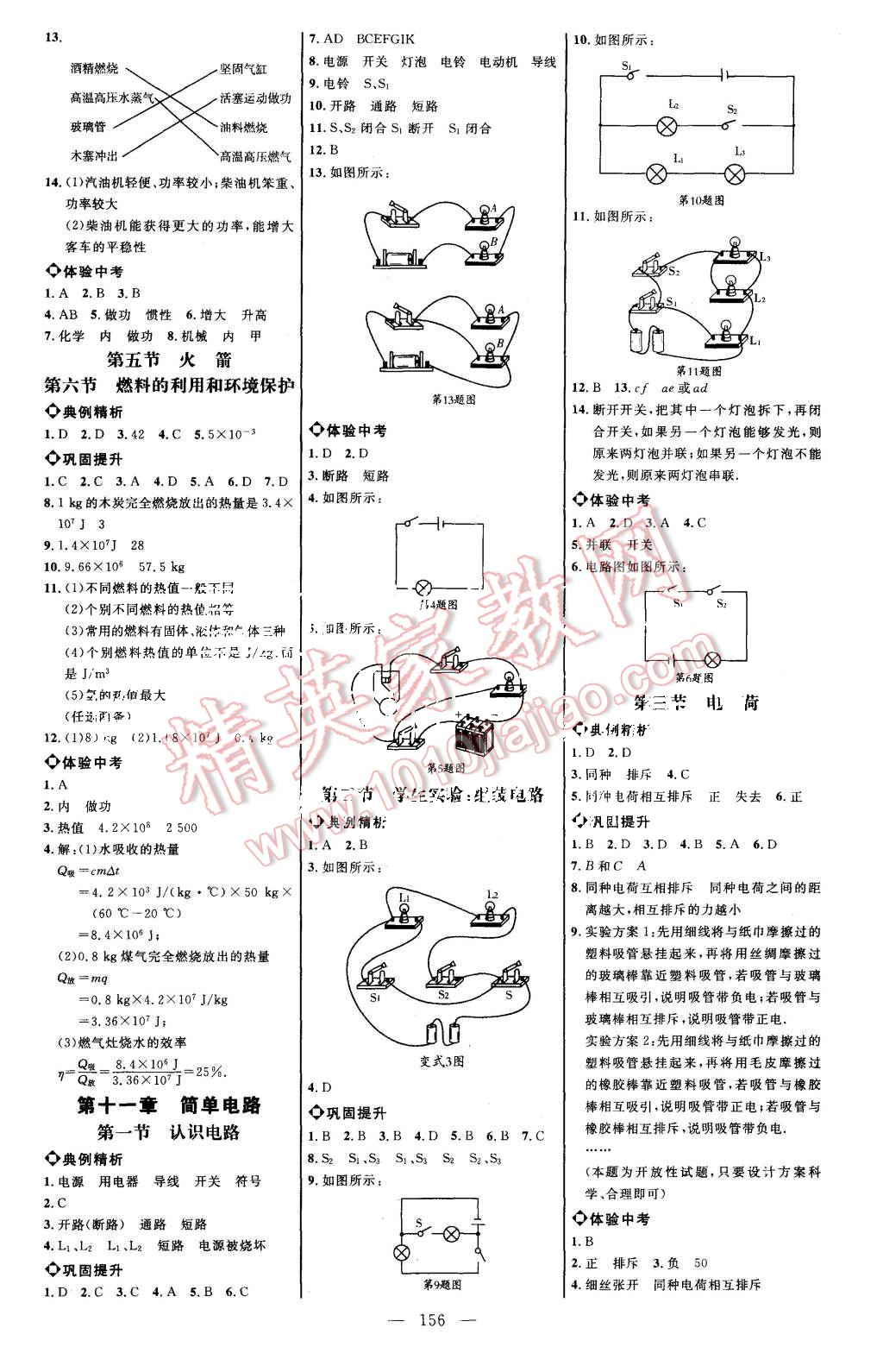 2015年細(xì)解巧練九年級(jí)物理全一冊(cè)北師大版 第2頁