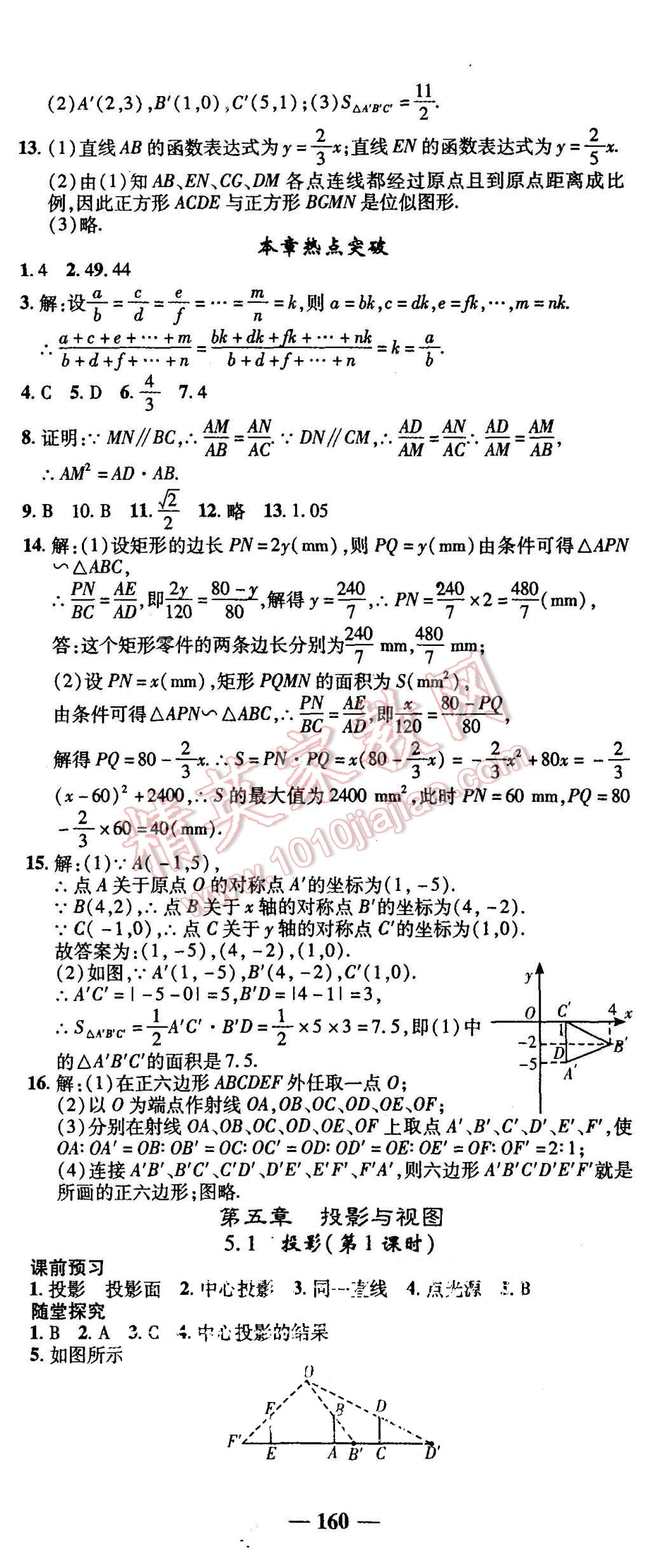 2015年高效學案金典課堂九年級數(shù)學上冊北師大版 第20頁