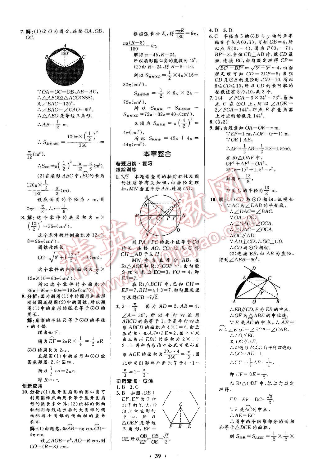 2015年初中同步測(cè)控優(yōu)化設(shè)計(jì)九年級(jí)數(shù)學(xué)上冊(cè)人教版 第25頁(yè)