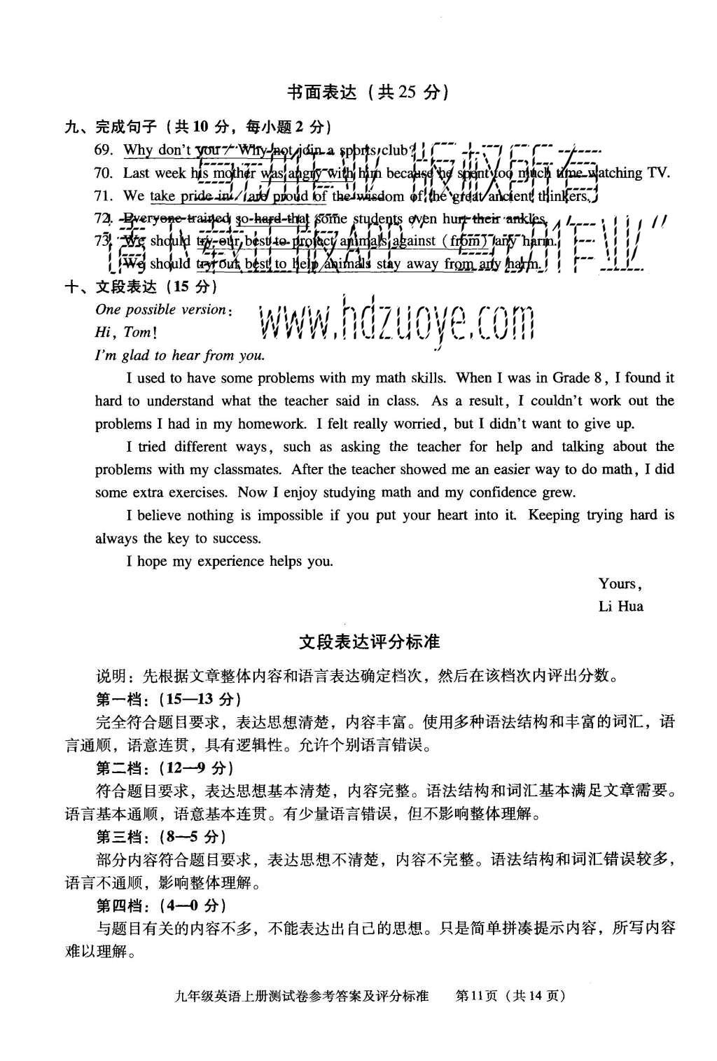 2015年学习探究诊断九年级英语上册外研版 期末试卷参考答案第29页