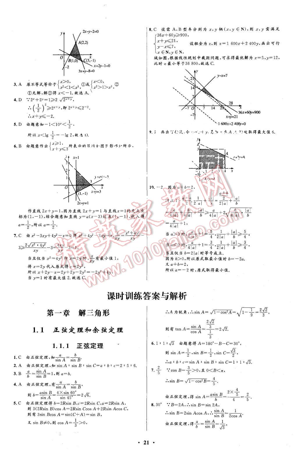 2015年高中同步測控優(yōu)化設(shè)計數(shù)學(xué)必修5人教A版 第21頁