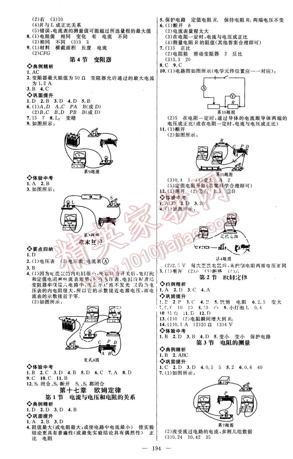 2015年細(xì)解巧練九年級(jí)物理全一冊(cè)人教版 第5頁