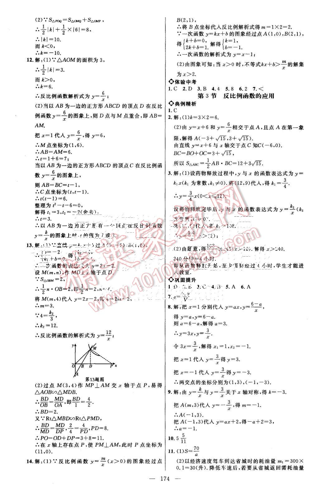 2015年細(xì)解巧練九年級(jí)數(shù)學(xué)上冊(cè)北師大版 第17頁(yè)