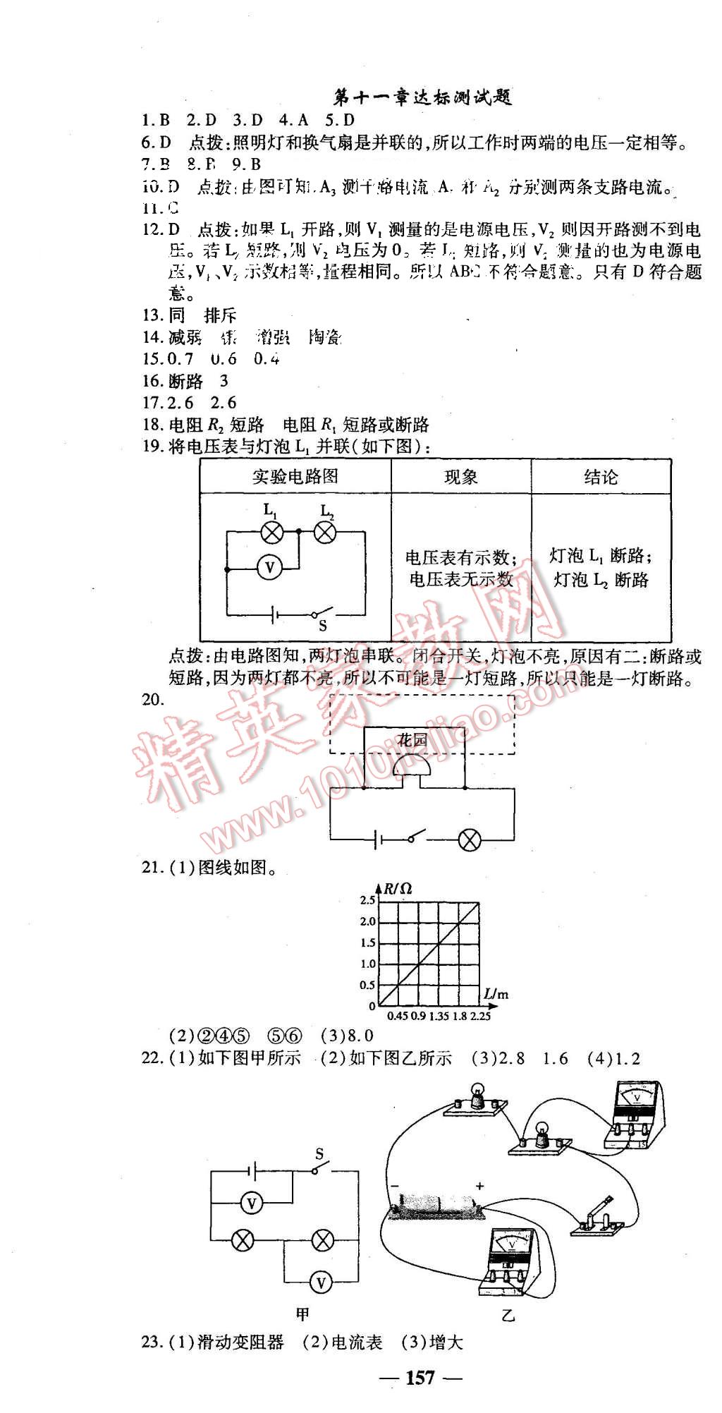 2015年高效學(xué)案金典課堂九年級(jí)物理上冊(cè)北師大版 第31頁