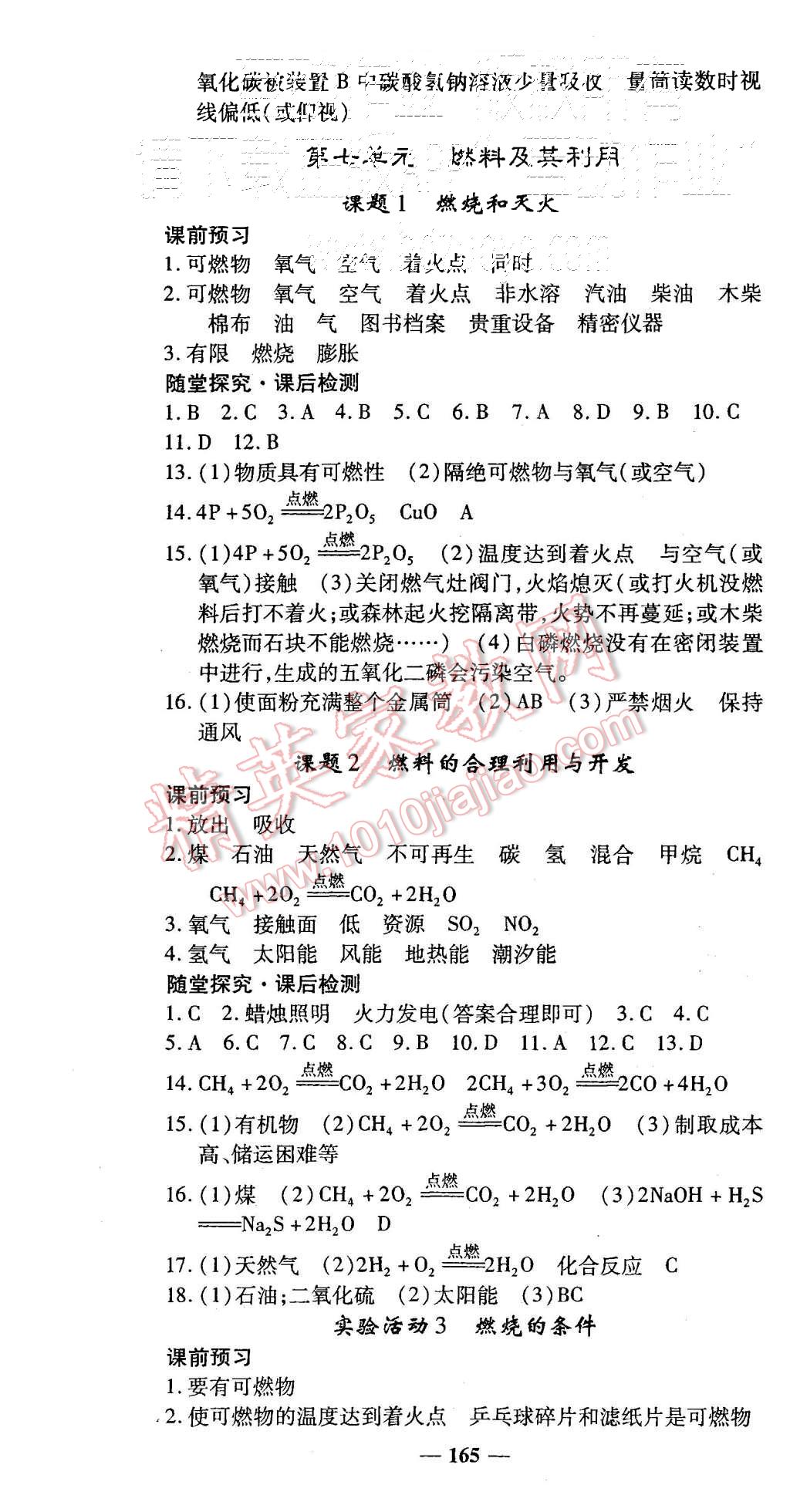 2015年高效學(xué)案金典課堂九年級化學(xué)上冊人教版 第19頁