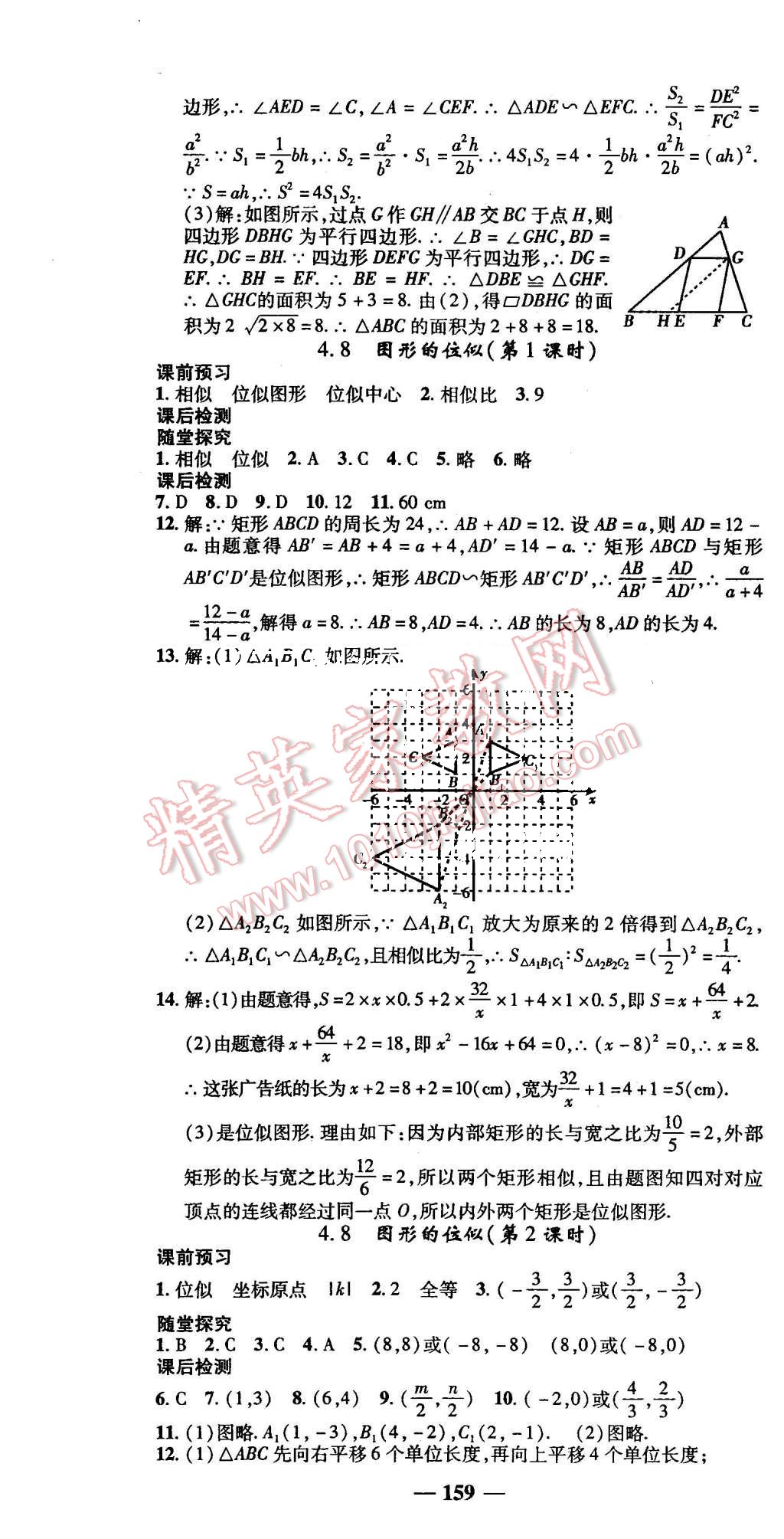 2015年高效學(xué)案金典課堂九年級(jí)數(shù)學(xué)上冊(cè)北師大版 第19頁(yè)