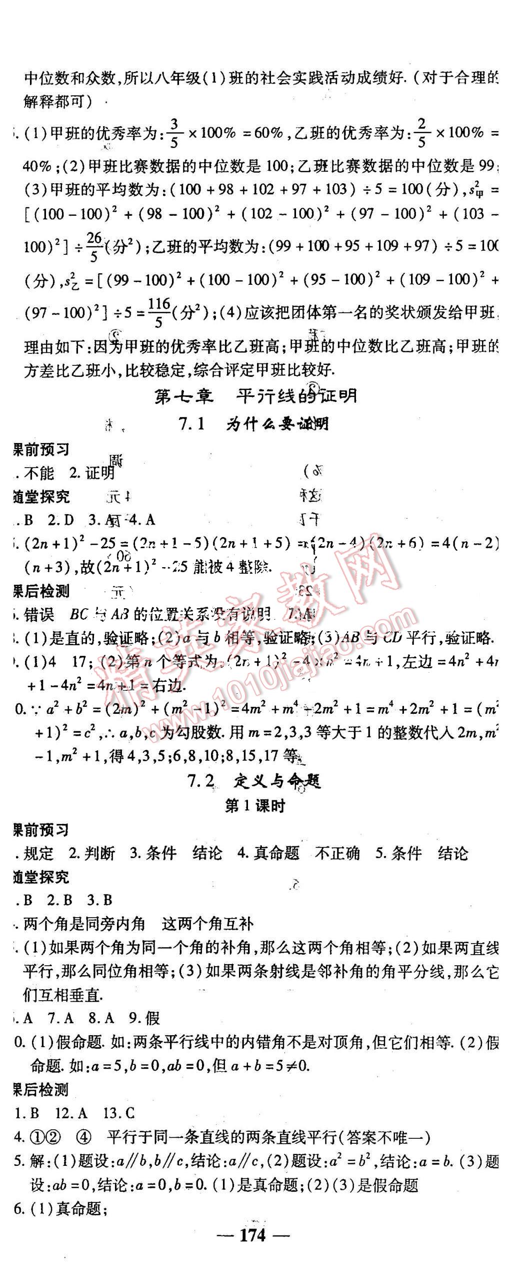 2015年高效學案金典課堂八年級數(shù)學上冊北師大版 第26頁