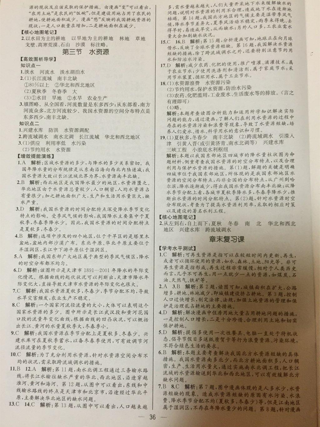 2015同步導(dǎo)學(xué)案課時練八年級地理上冊人教版 第12頁