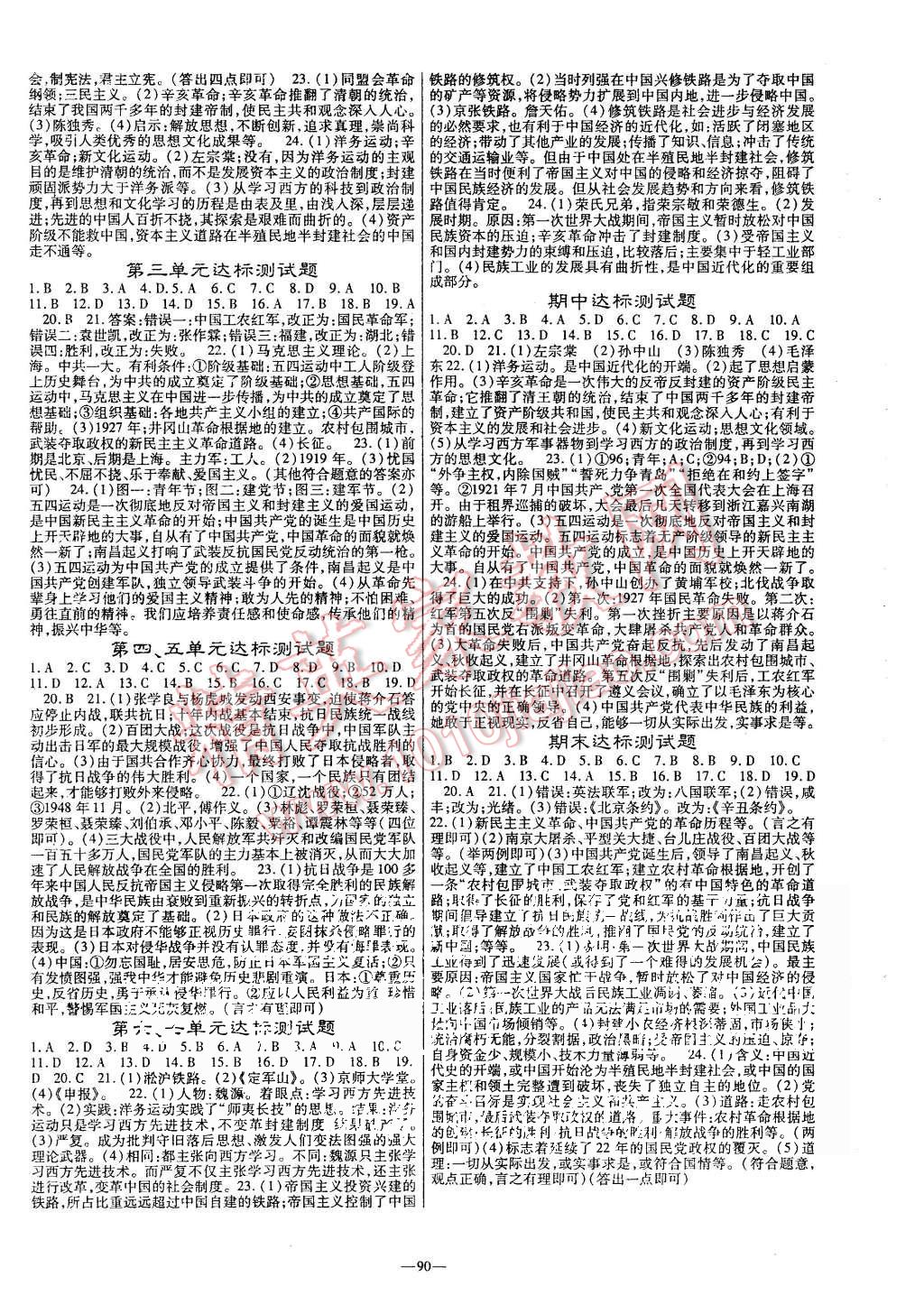 2015年高效學(xué)案金典課堂八年級歷史上冊人教版 第4頁