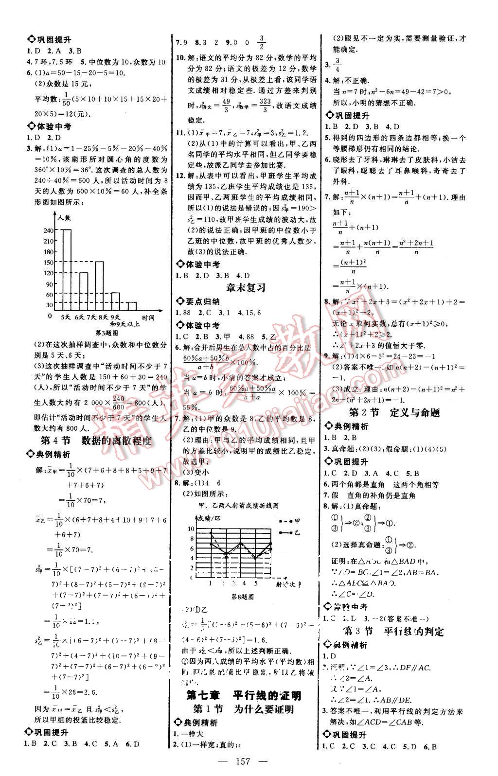 2015年細(xì)解巧練八年級(jí)數(shù)學(xué)上冊(cè)北師大版 第8頁(yè)