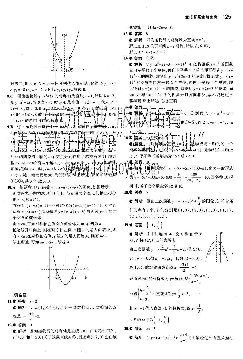 2015年5年中考3年模擬初中數(shù)學(xué)九年級上冊人教版 參考答案第65頁