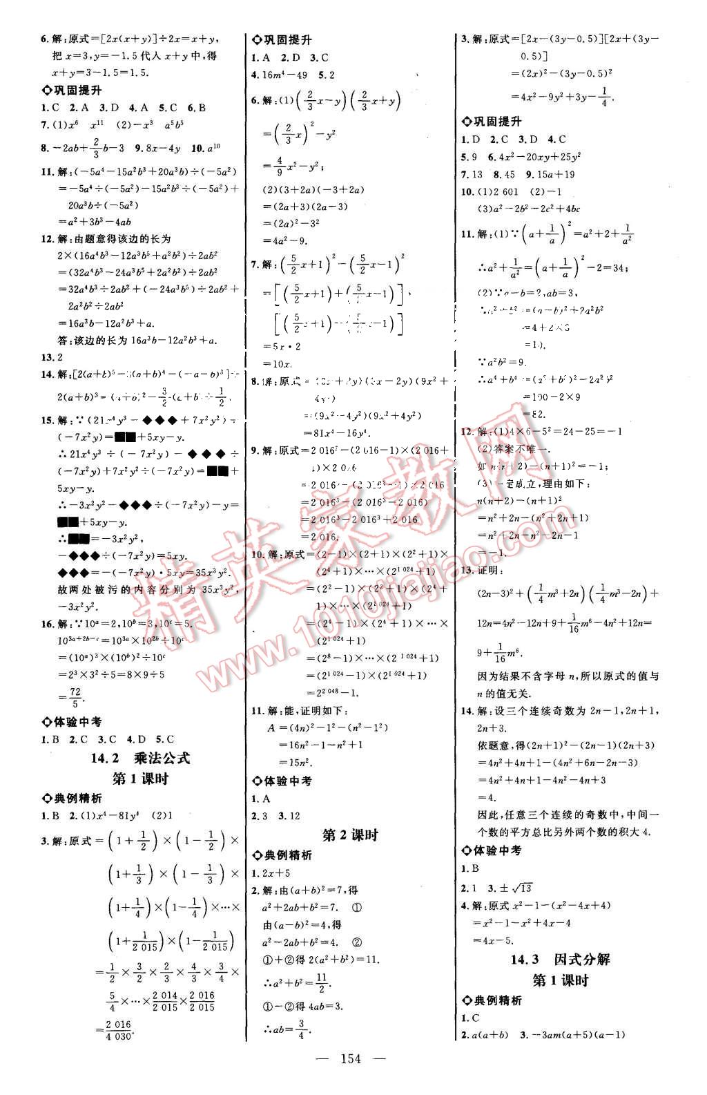 2015年細解巧練八年級數(shù)學(xué)上冊人教版 第13頁