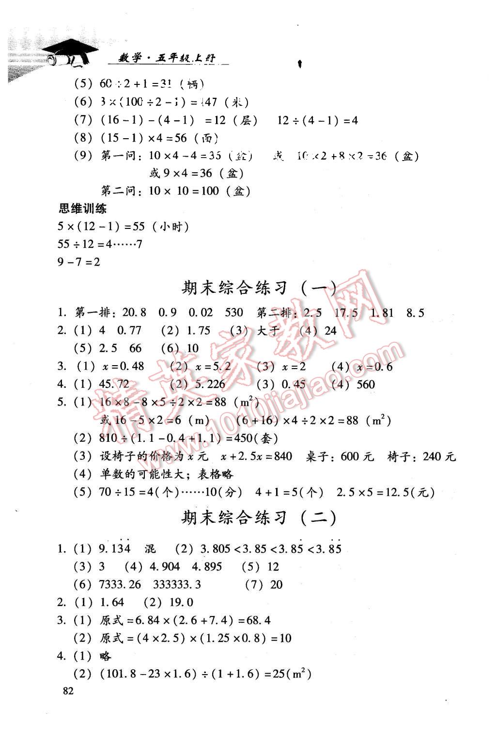 2015年學(xué)習(xí)探究診斷五年級數(shù)學(xué)上冊人教版 第12頁