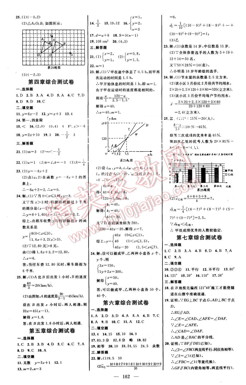 2015年細(xì)解巧練八年級(jí)數(shù)學(xué)上冊(cè)北師大版 第13頁(yè)
