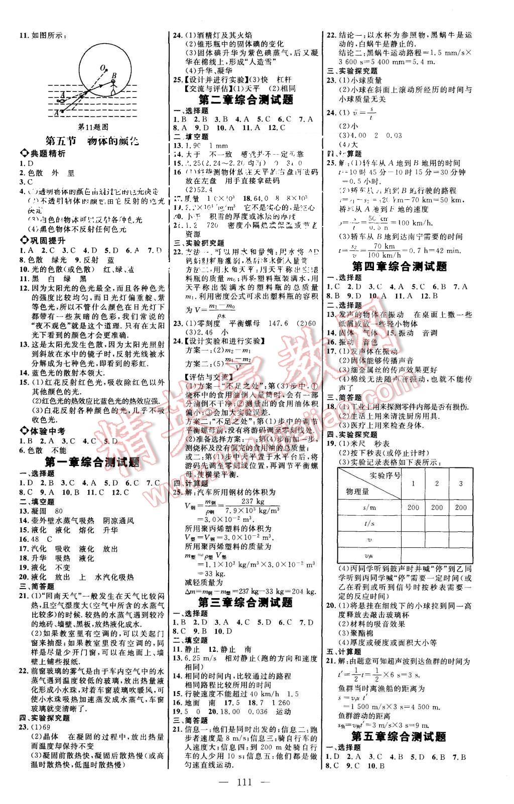 2015年細解巧練八年級物理上冊北師大版 第5頁