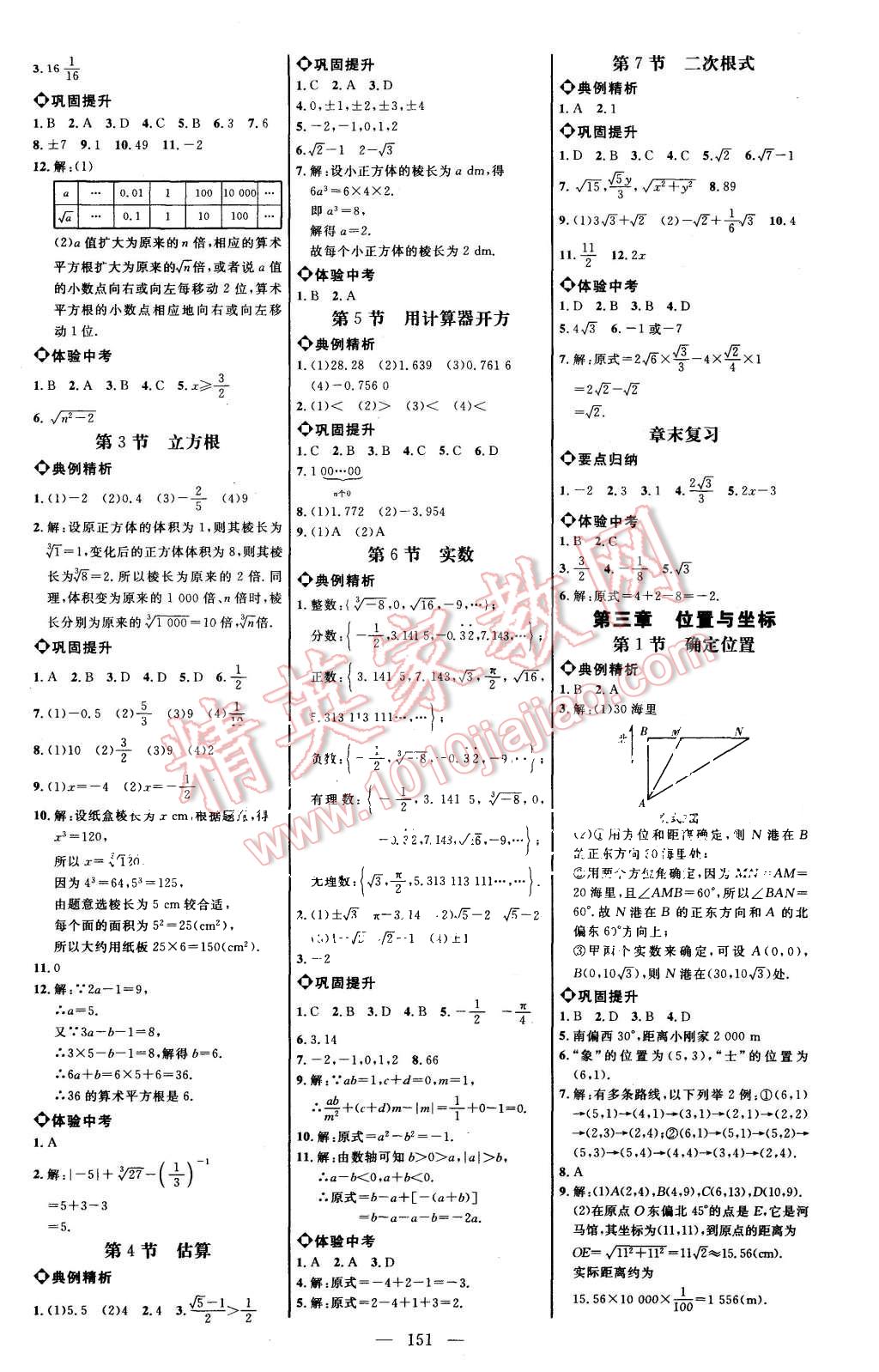 2015年细解巧练八年级数学上册北师大版 第2页